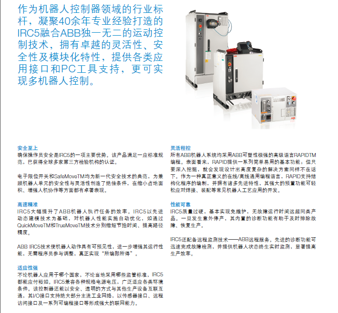 ABB機(jī)器人控制柜