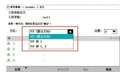 ABB機(jī)器人的工具坐標(biāo)系如何設(shè)定?。?！